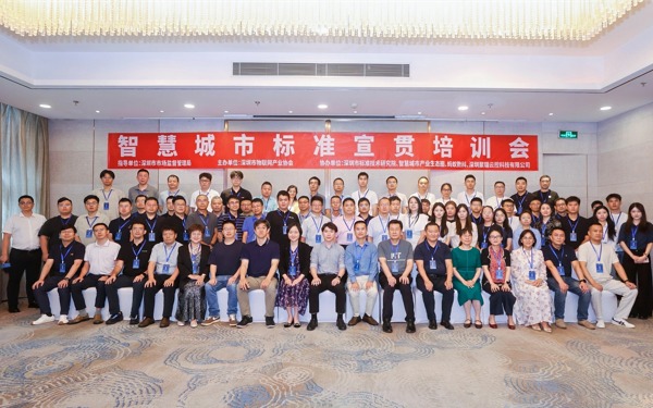 以标准筑底座，以生态聚合力！深圳市物联网产业协会成功举办智慧城市标准宣贯培训会