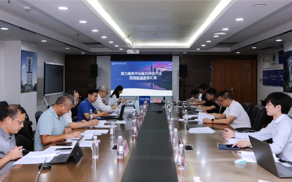 构建大湾区算力规范化发展体系，深圳市物联网产业协会举办《算力服务平台能力评估方法》团体标准评审会