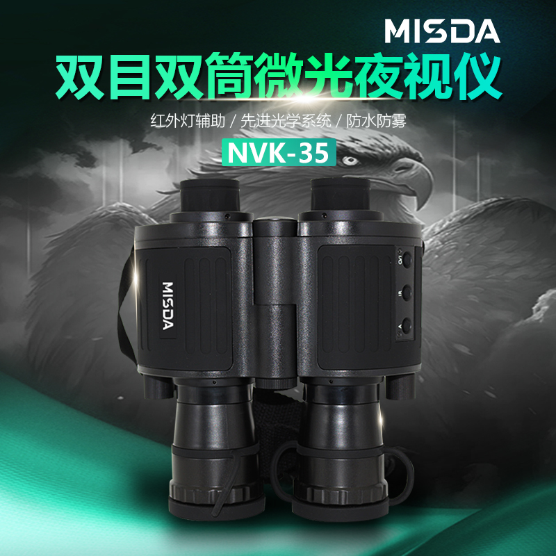 迈视达NVK-35双目双筒微光夜视仪图片