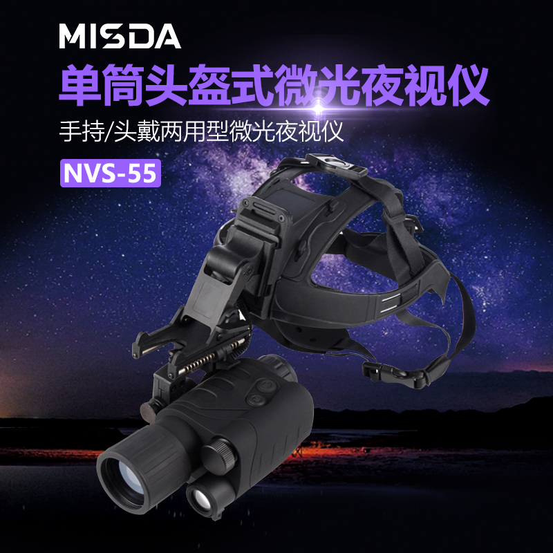 迈视达NVS-55单筒头盔式微光夜视仪图片