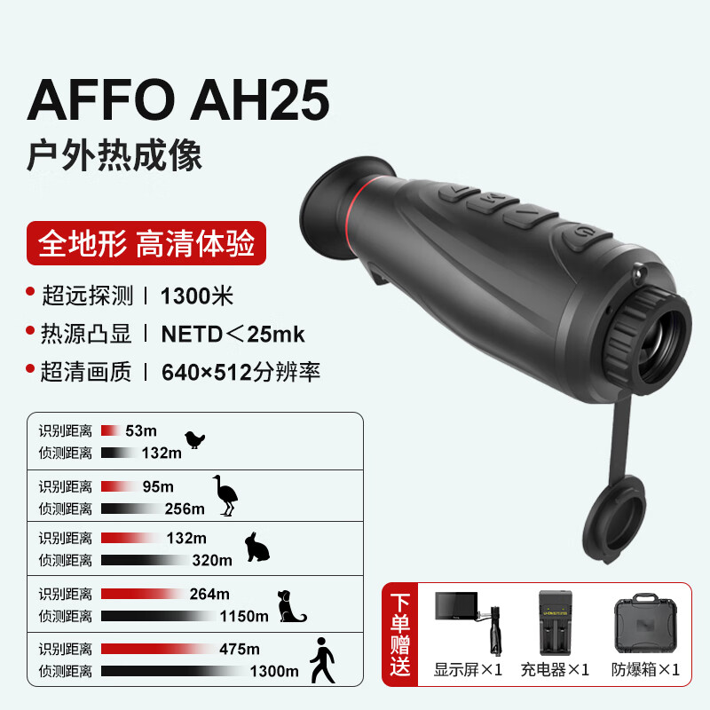 英睿全地形旗舰版AH25高清户外单目热搜640分辨率丛林探险神器图片