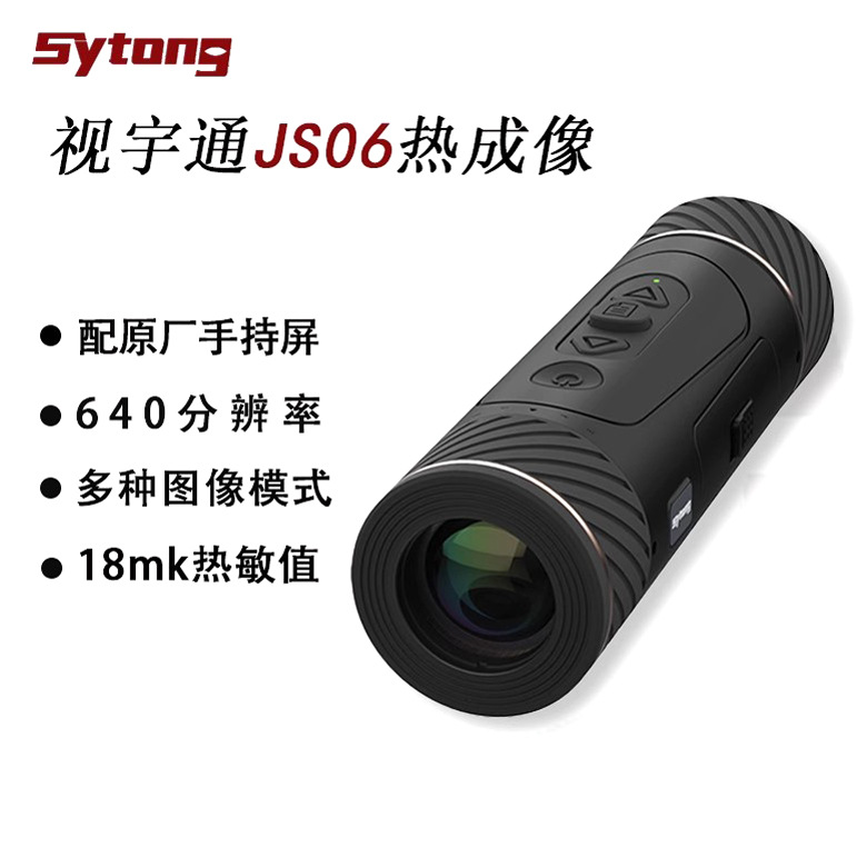 Sytong视宇通JS06热成像红外热像仪户外搜救热感红外线单筒望远镜图片