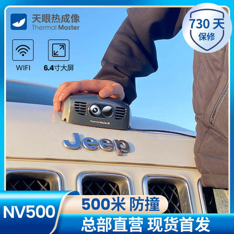 天眼汽车夜视车载热成像仪NV500高清防撞车载通用高清摄像头图片