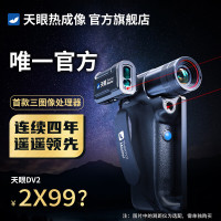 天眼DV300 5英寸折叠屏安防巡检户外探索零天空效应21mm镜头