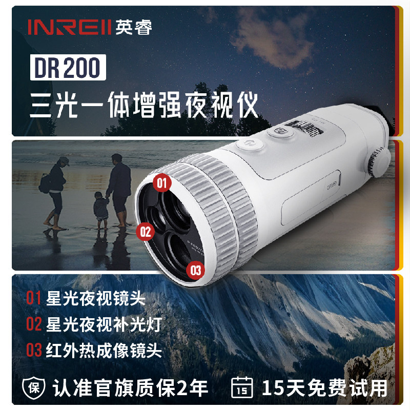 英睿热成像高清户外红外热成像仪 DR200三光一体 全彩夜视图片