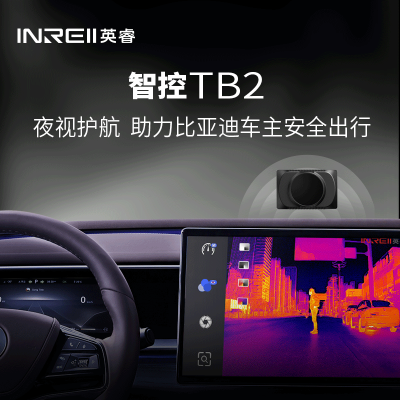 英睿热成像TB2行车记录仪高清汽车夜视系统摄像头夜间防撞