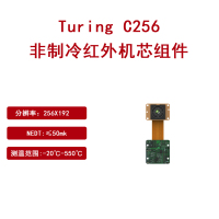 TuringC256支持多款ARM架构SOC平台易集成支持图像温度数据输出
