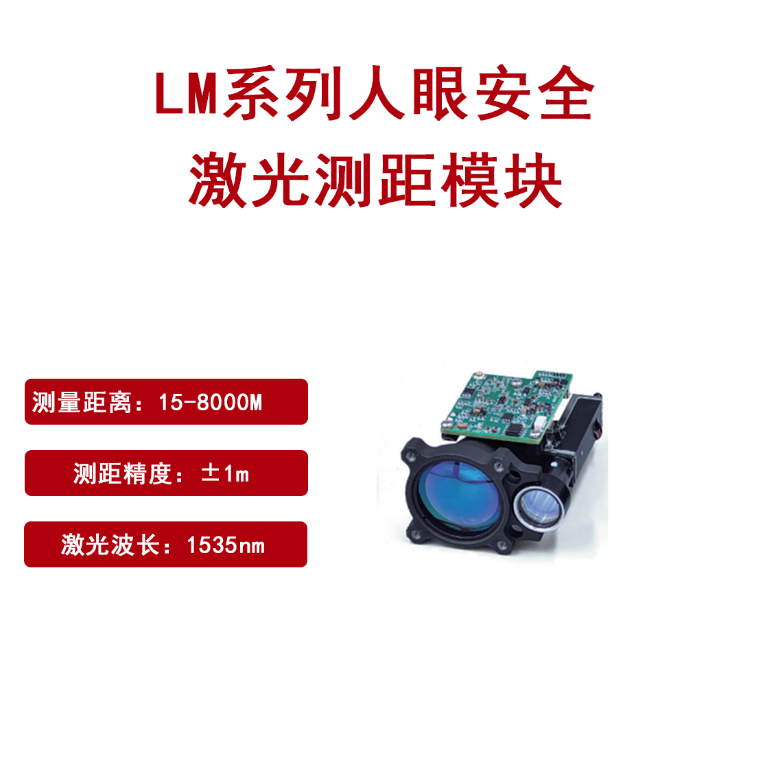 工业级激光测距模块高精度多场景应用LM6000米测距模块二次开发图片