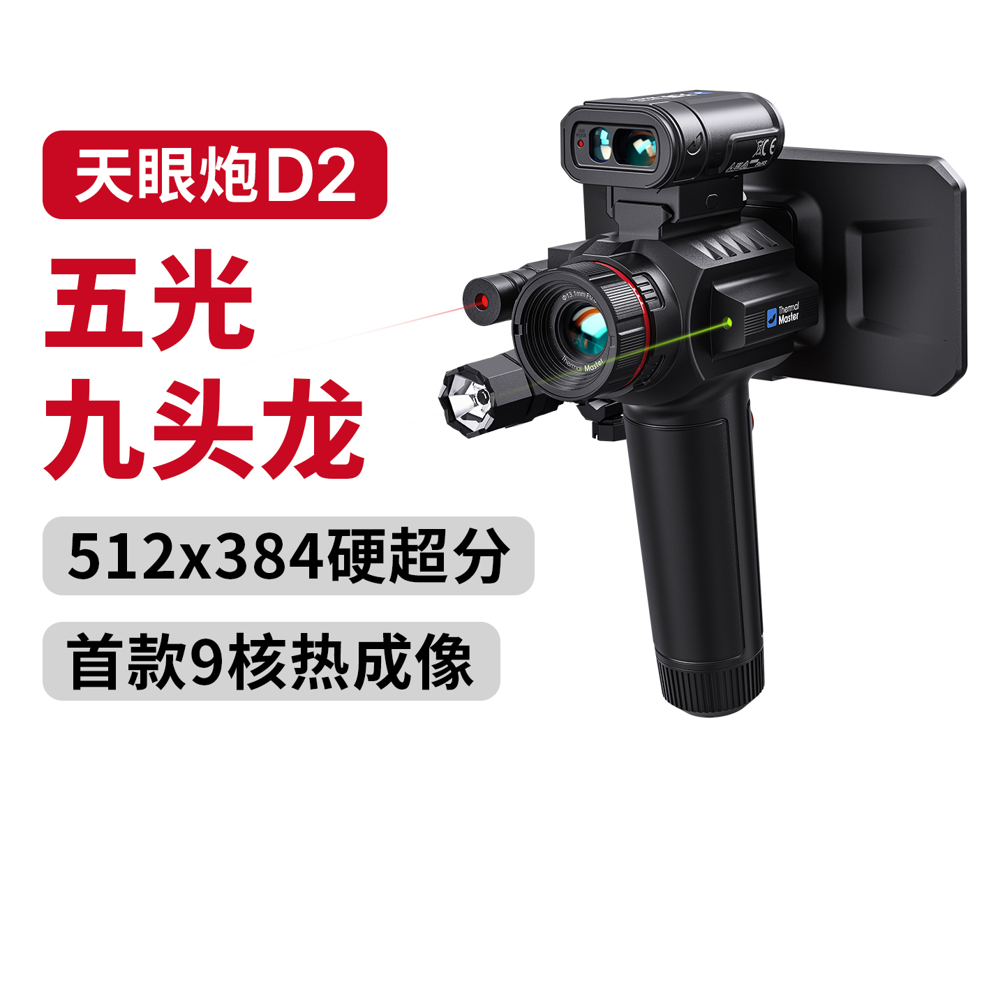 天眼炮D2热成像夜视仪平底战神手持高清一体机树林小神器图片