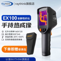燧石EX100可视化测温仪查漏专业型测温热像仪锅炉轴承检测