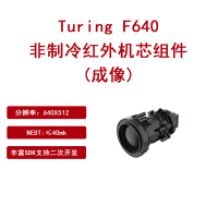 燧石F640成像型红外机芯组件电动聚焦火点检测灼伤预警异常报警