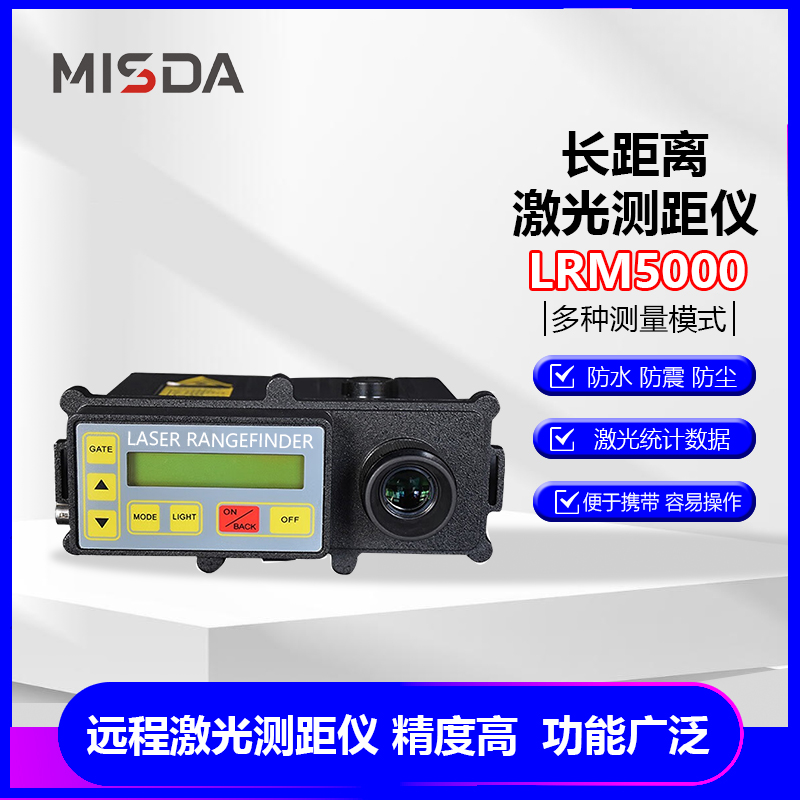迈视达LRM4000/5000远距离 激光测距仪图片