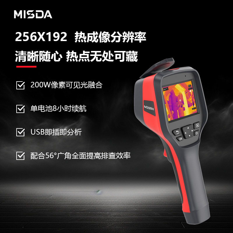 迈视达M200H手持测温红外热成像仪电力巡检开关柜巡检图片