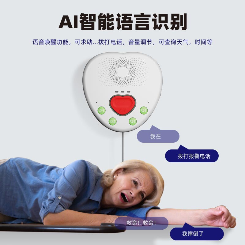 智慧养老4G家用养老院报警主机系统平台适老化智能家居图片