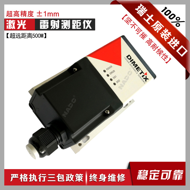 Dimetix激光测距仪传感器SP1908001防碰撞定位起重机航车桥 梁检测图片