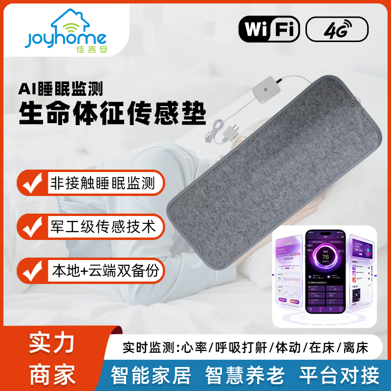 4G无线智能睡眠监测带家用卧室养老适老化报警器多功能智能床垫图片