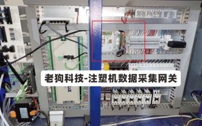 老狗科技科强注塑机数据采集网关_边缘计算网关