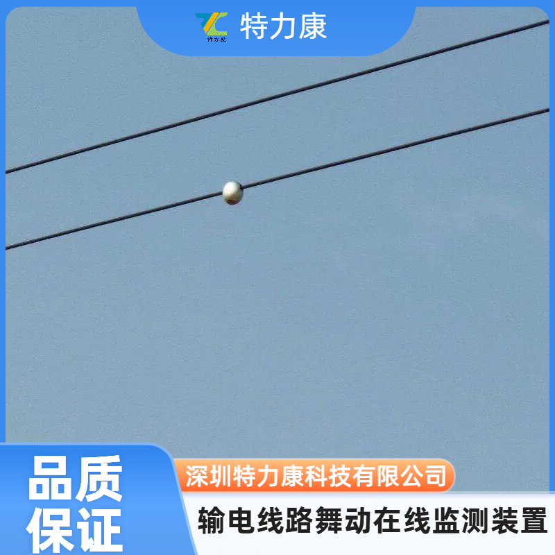 输电线路舞动风险监测装置 导线舞动状态监测装置图片