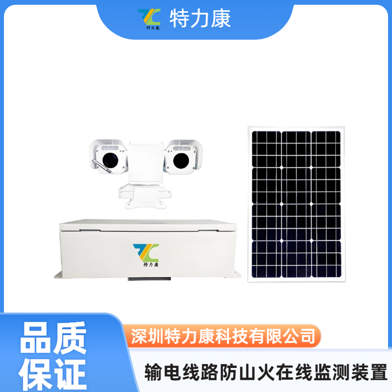 输电线路山火防范及应急系统 输电线路火情预警系统 线路防山火数字化监控预警系统图片