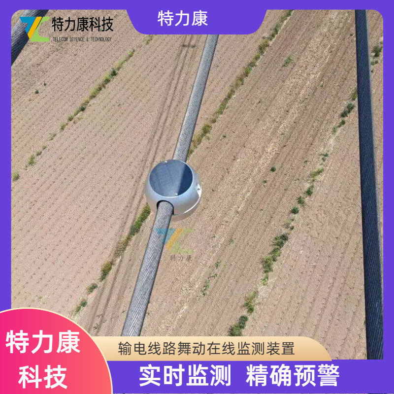 输电线路舞动风险监测装置 导线舞动状态监测装置图片