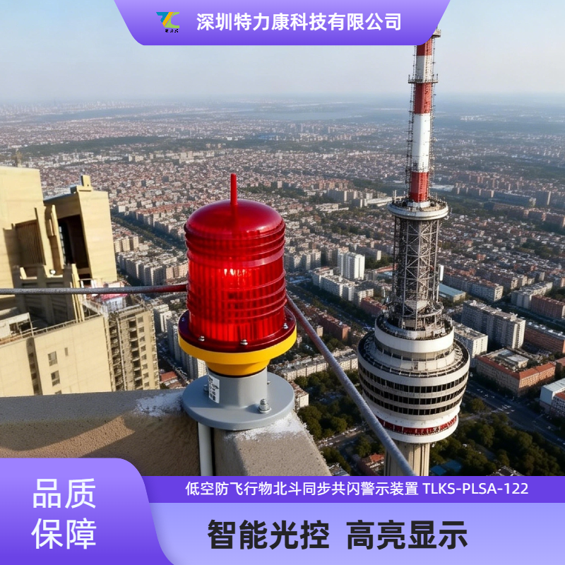 太阳能无线同步航空障碍灯 太阳能航标障碍灯图片