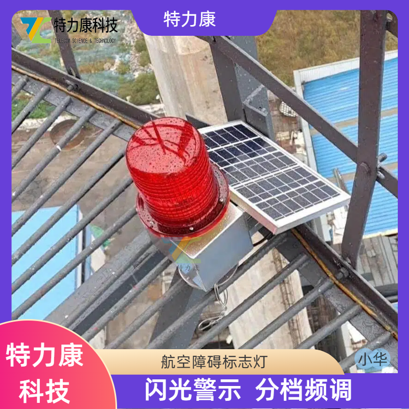 太阳能无线同步航空障碍灯 太阳能航标障碍灯图片