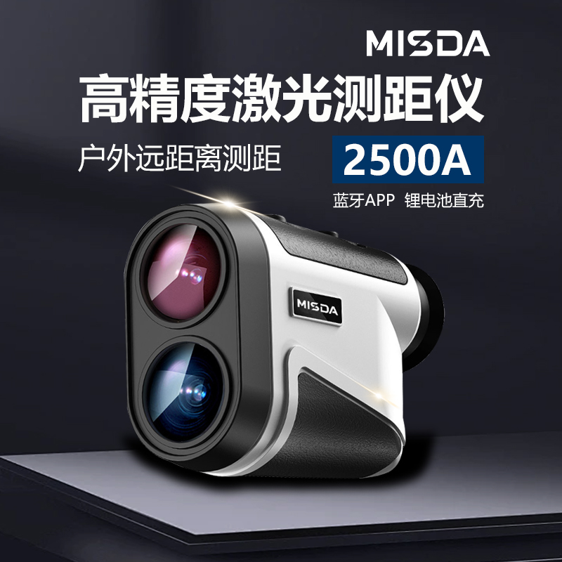 迈视达A系列激光测距仪1500米/2000米多功能 测距测高测角测速图片