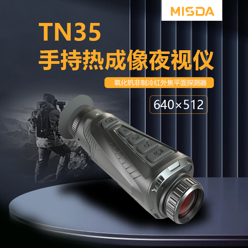 迈视达TN系列手持红外热成像搜索仪便携小巧图片