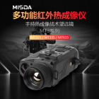 迈视达MT325热成像384×288/640×512高分辨率7.5小时续航IP67防护带电子罗盘WIFI