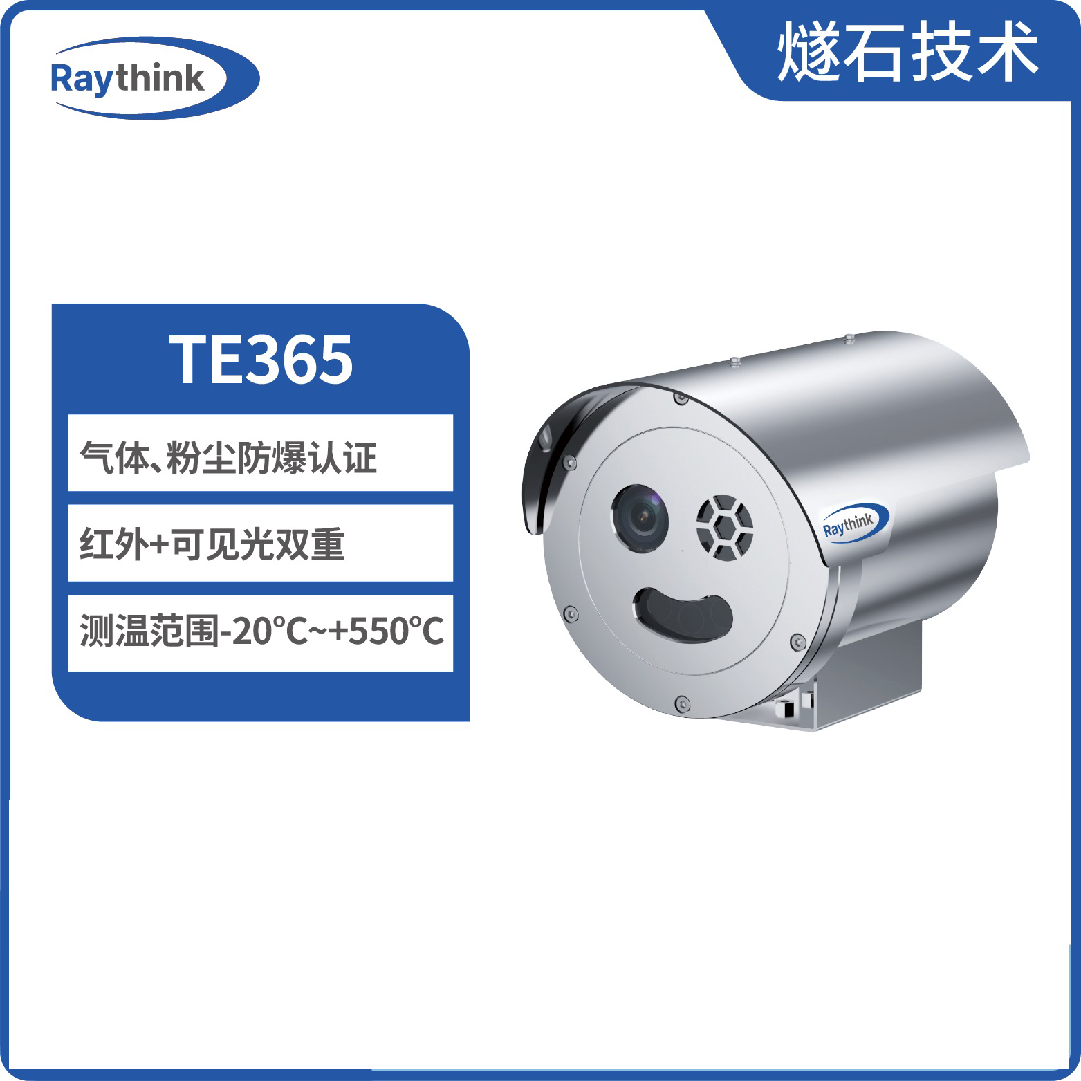 燧石技术 TE365 双光谱防爆筒型摄像机热成像监控 防爆图片