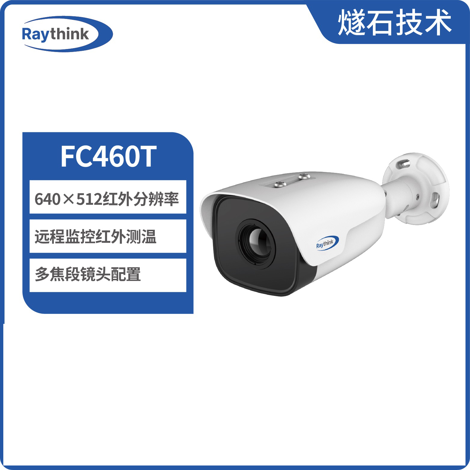 燧石技术 FC460T 热成像筒型摄像机在线式监控图片