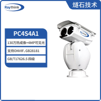 燧石技术 PC4S4A1 双光谱中型云台摄像机热成像监控