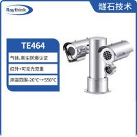 燧石技术 TE464 双光谱防爆云台摄像机 热成像监控