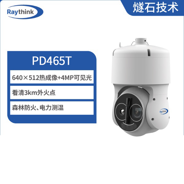 燧石技术 PD464T 双光谱球型摄像机 热成像监控图片