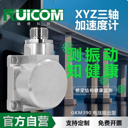 GKM390 MEMS电压型加速度计图片
