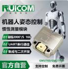 GMU760R 惯性测量模块