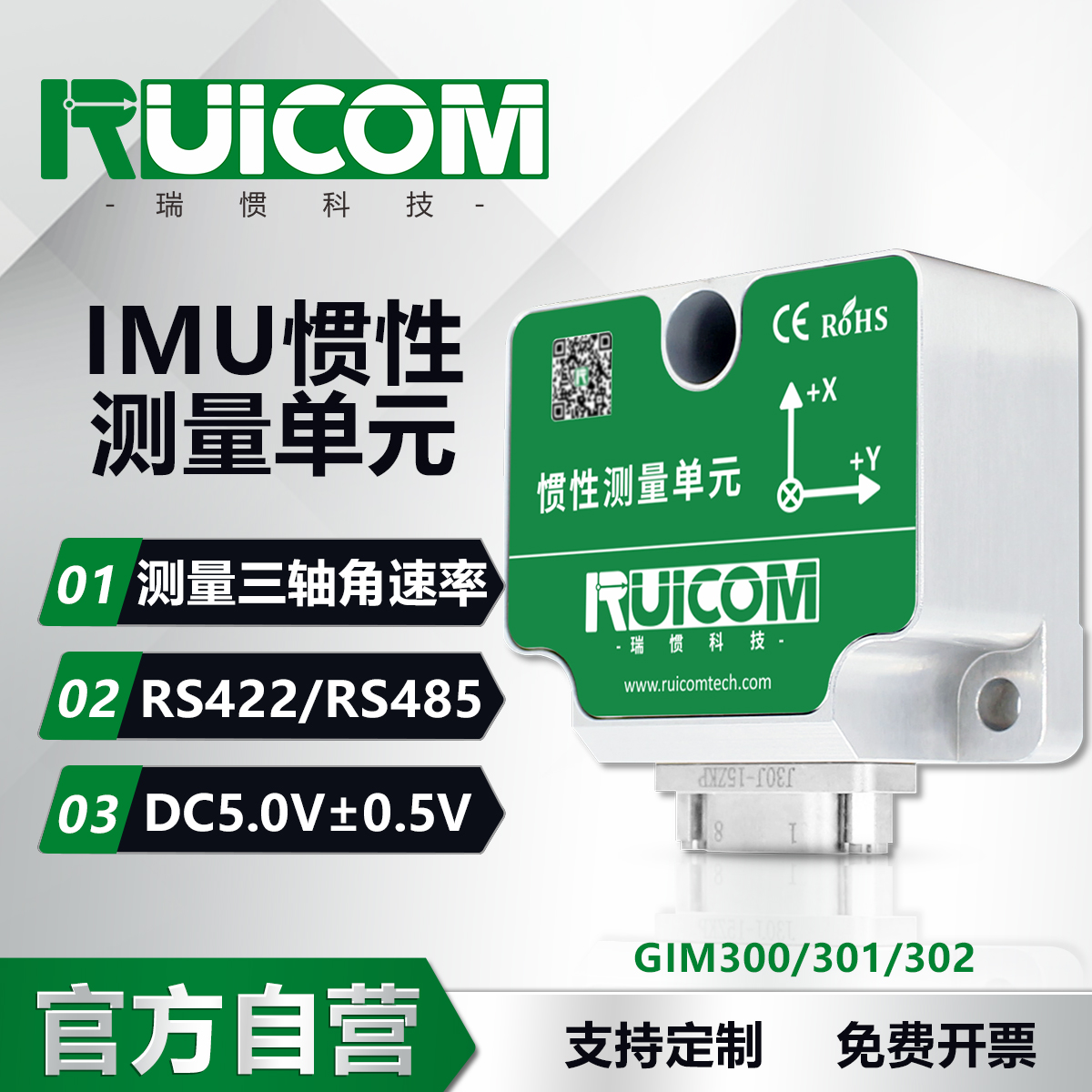 GIM302 IMU惯性测量单元图片