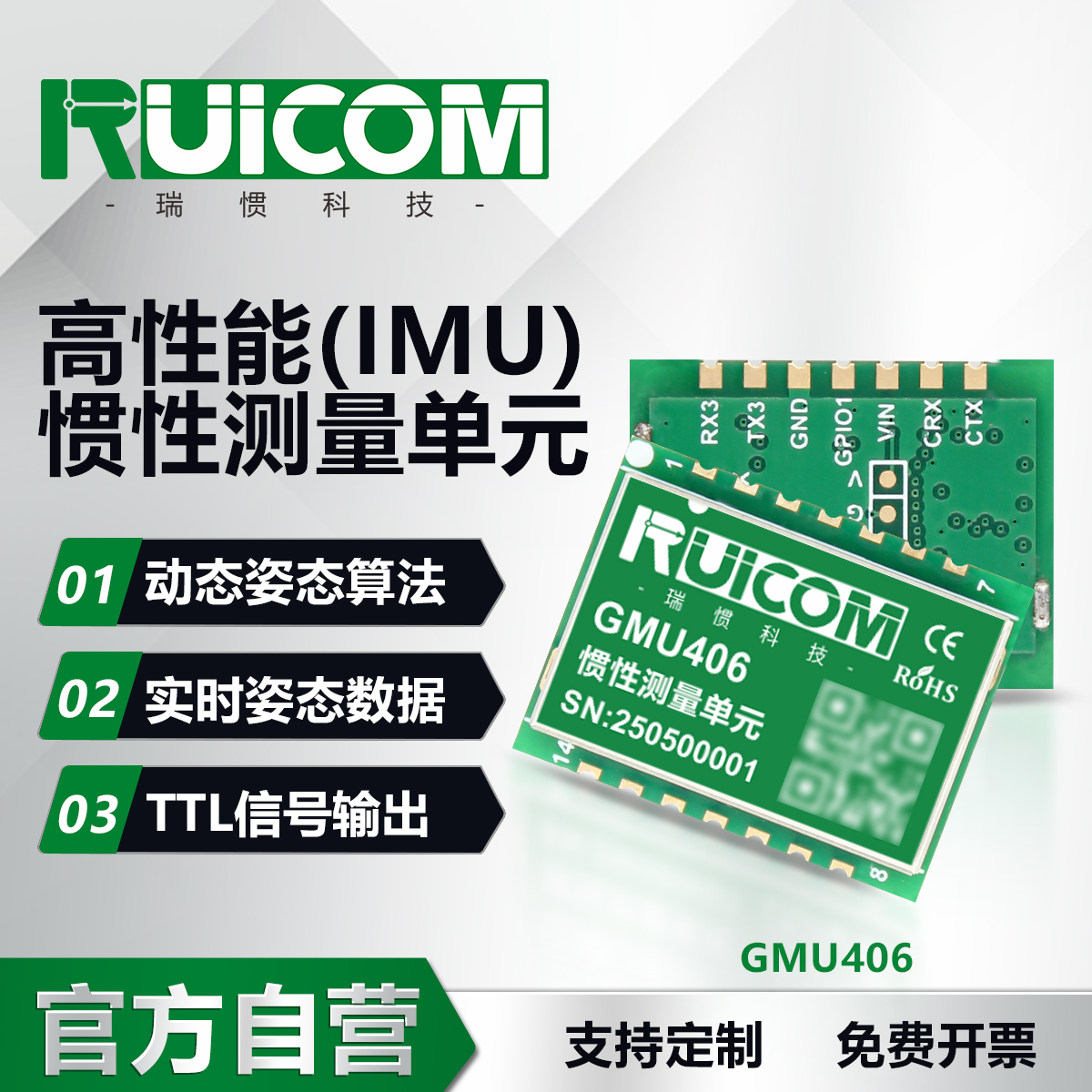 GMU406 惯性测量单元图片