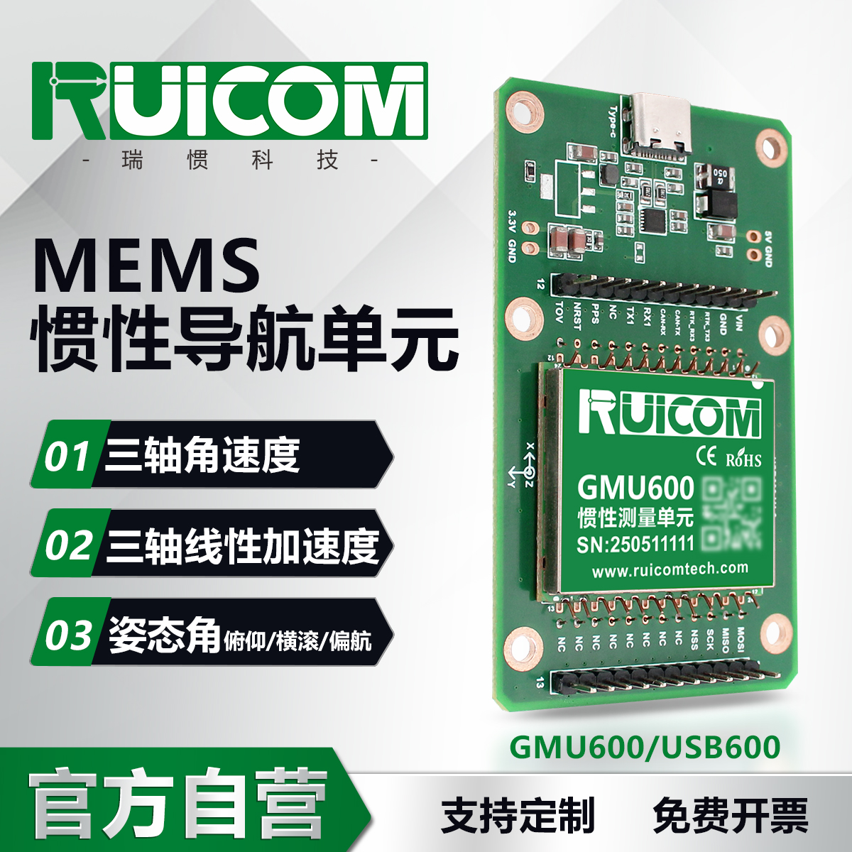 GMU600 MEMS惯性测量单元图片