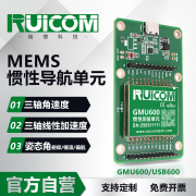 GMU600 MEMS惯性测量单元