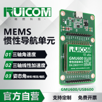 GMU600 MEMS惯性测量单元