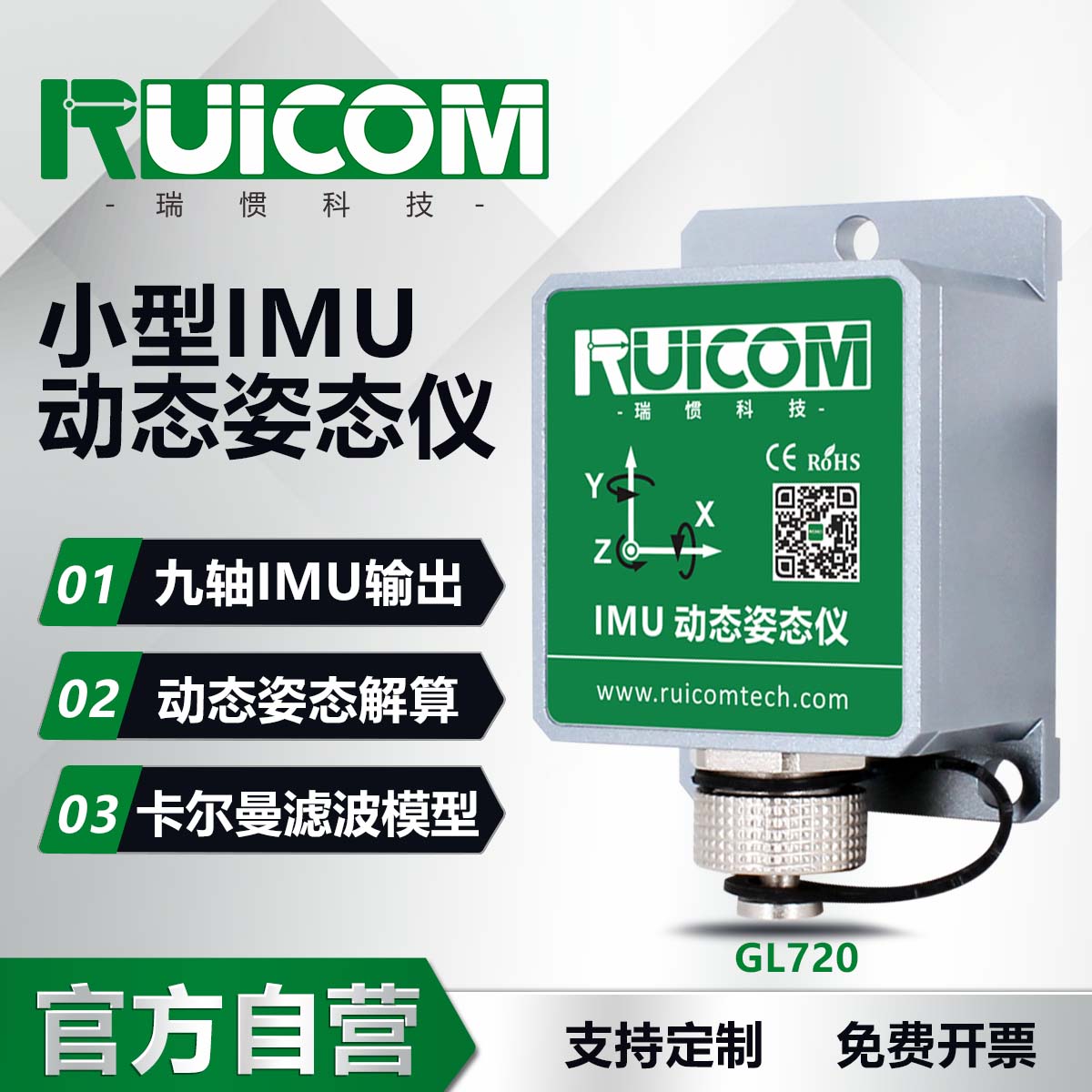 GL720 IMU动态姿态仪图片