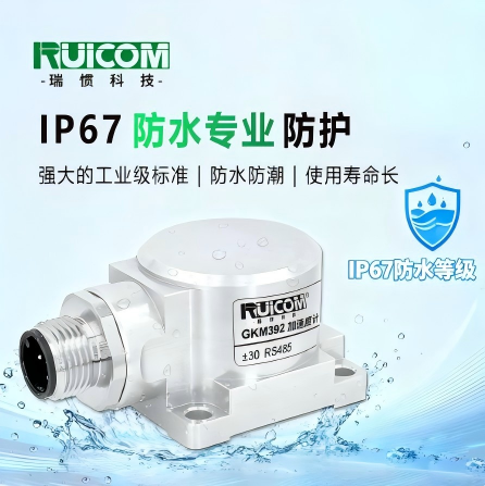 GKM392 MEMS数字型加速度计图片