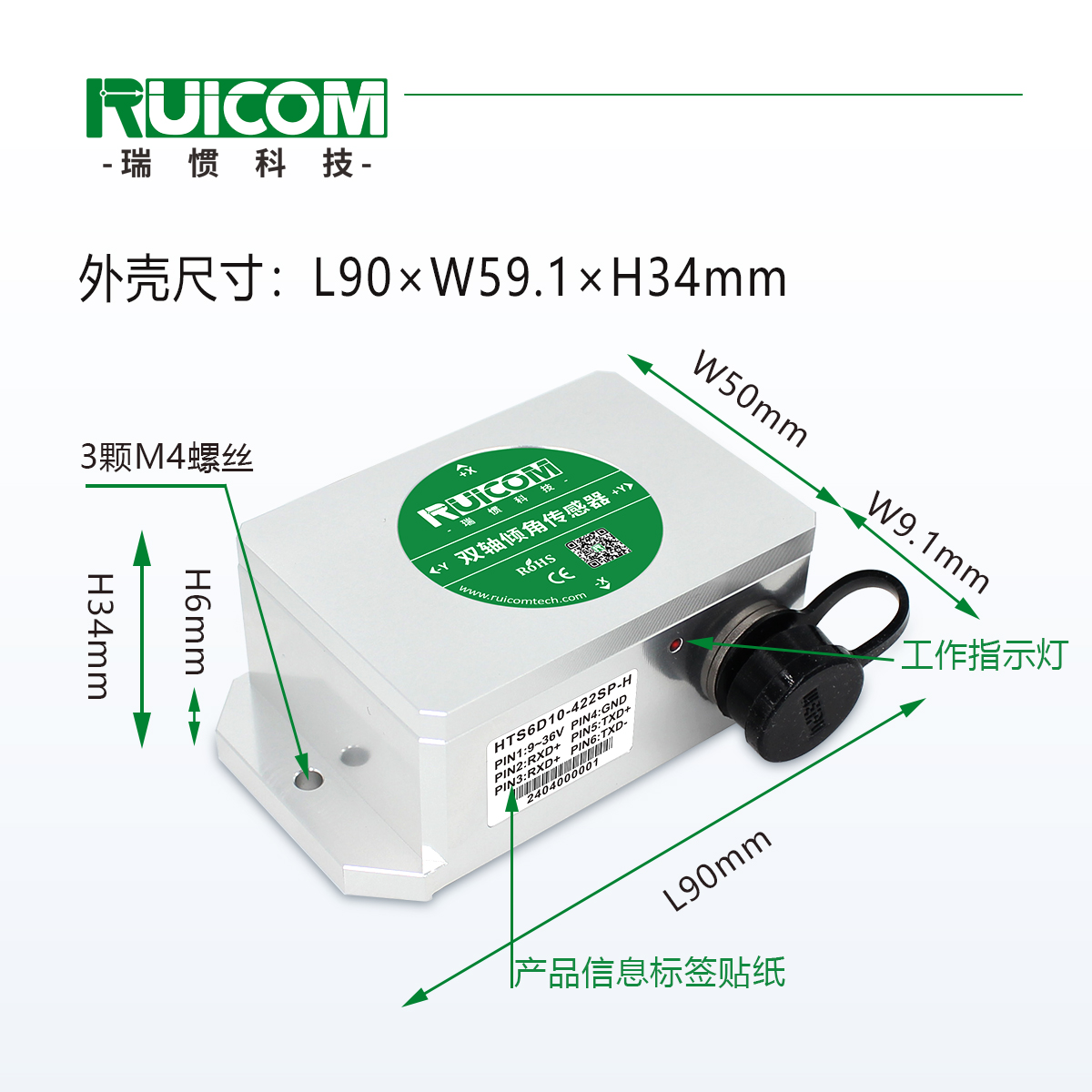 HTS6 高精度电流输出倾角传感器图片