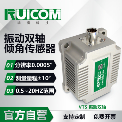 VTS 振动倾角传感器