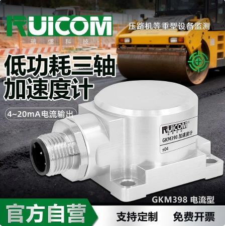 GKM398 MEMS电流型加速度计图片