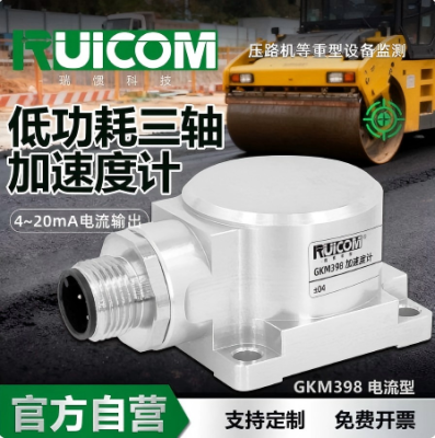 GKM398 MEMS电流型加速度计