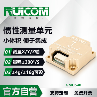 GMU540  IMU惯性测量单元
