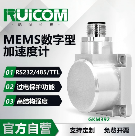 GKM392 MEMS数字型加速度计图片