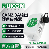 HTS6 高精度CAN2.0A输出倾角传感器